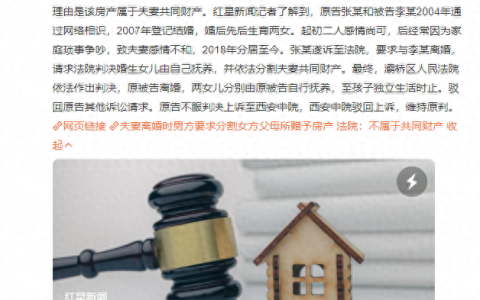 男子离婚要求分割女方父母所赠房产，法院驳回：不属于共同财产